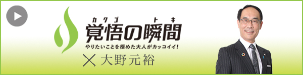 かくごのとき